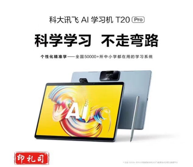 科大讯飞AI学习机T20 Pro (8+512GB) 星火认知大模型 大屏护眼平板 英语学习机 家教机