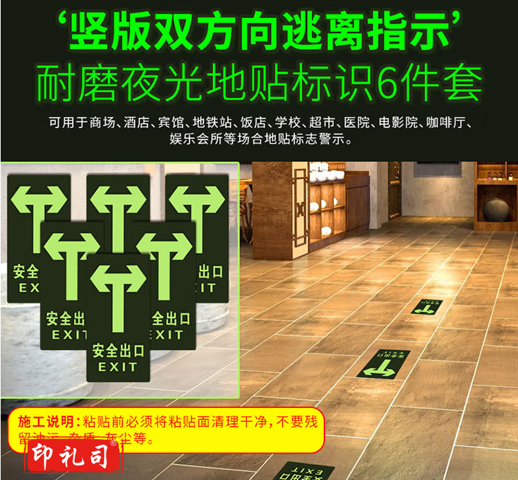安全出口标识 夜光耐磨地贴消防疏散标识指示牌竖版双方向6片