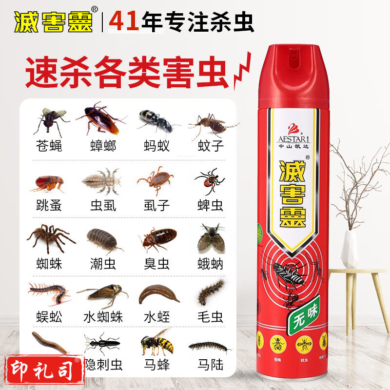 灭害灵 无味杀虫剂水 气雾剂 灭蚊无香蟑螂药驱苍蝇蜈蚣百虫灵药剂