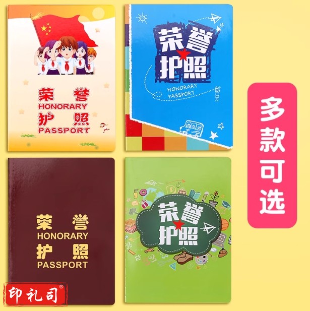 荣誉护照 小学生荣誉护照本积分卡小儿童积分存折印章收集本 集章
