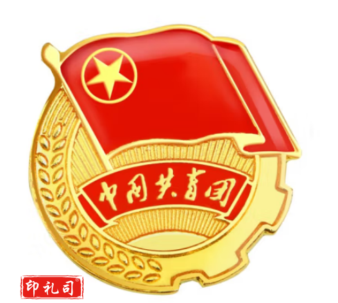 不褪色镀金团徽胸章 标准款团徽 别针款加厚团徽徽章