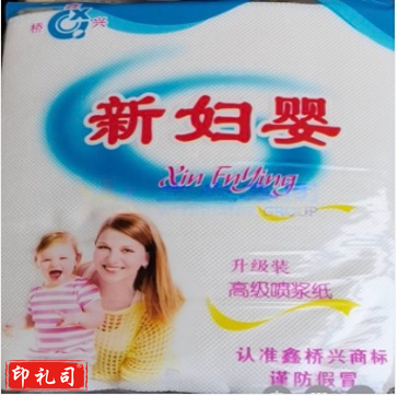 新妇婴 面巾纸 公用抹手纸