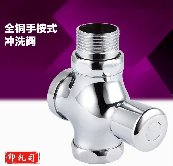  自闭式光亮蹬便器冲水阀按压式四通小体节水便池一寸寿命长小便斗