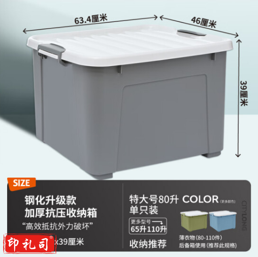 禧天龙（钢化升级款）加厚收纳箱 80升1个装中灰色 特大号