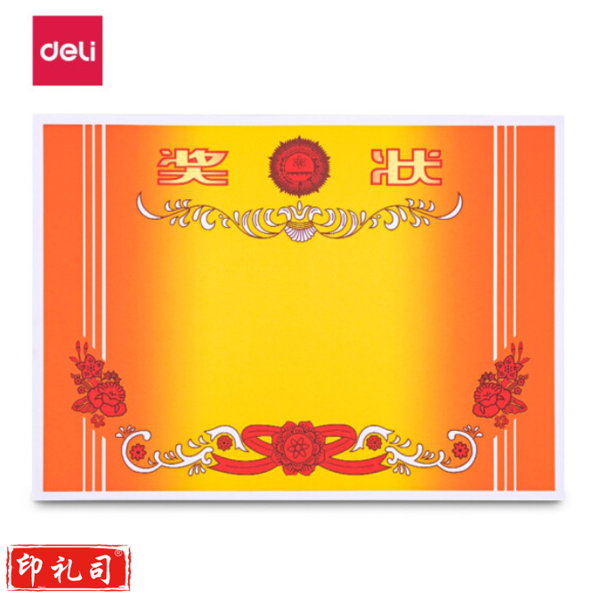 得力(deli)  A 4奖状纸 中小学生表扬表彰奖状 加厚双胶纸