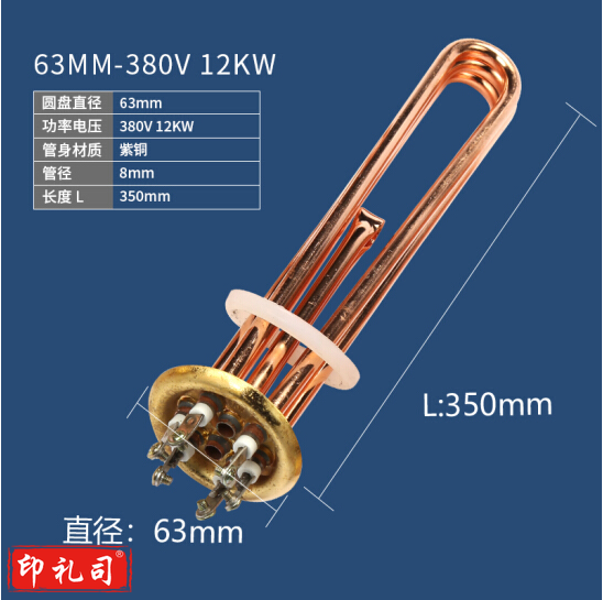  加热管电热管 开水炉加热管 63盘 380v9kw