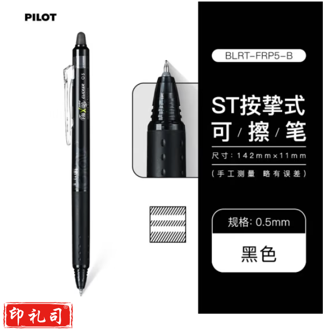 百乐 可擦中性笔 水性笔0.5 黑色 啫喱笔 BLRT-FRP5-B