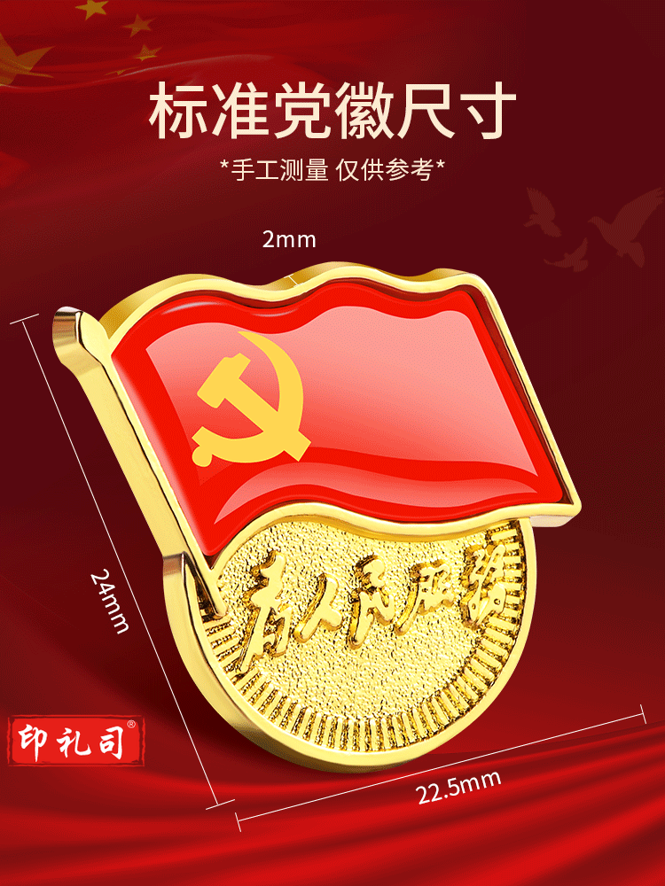 党徽 党员徽章 党徽胸章 单位：个