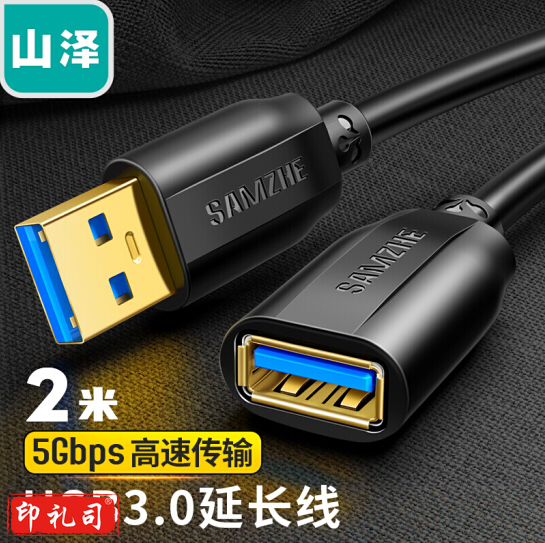 山泽 SAMZHE)UK-020 USB3.0延长线 公对母 AM/AF 高速传输数据连接线 鼠标键盘读卡器加长线 2米