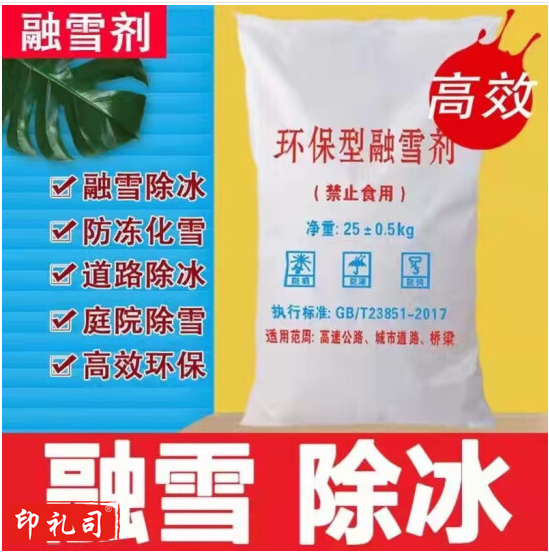 悠梵萌YF111 融雪剂25KG融雪剂除冰剂 融雪剂环保型工业盐