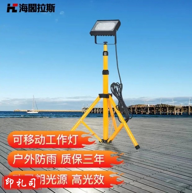  移动工作灯 工作灯 户外防雨 欧司朗光源