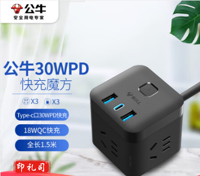 公牛(BULL)30WPD苹果快充魔方插座/插线板/插排/接线板 Type-c口+USB口+3插孔 全长1.5米黑色 GNV-UU2303H(可提供质量检测报告)