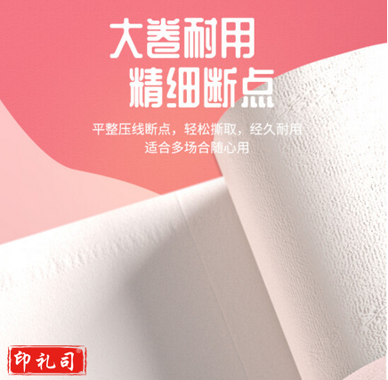 植护卫生纸卷纸无芯家用厕纸手纸