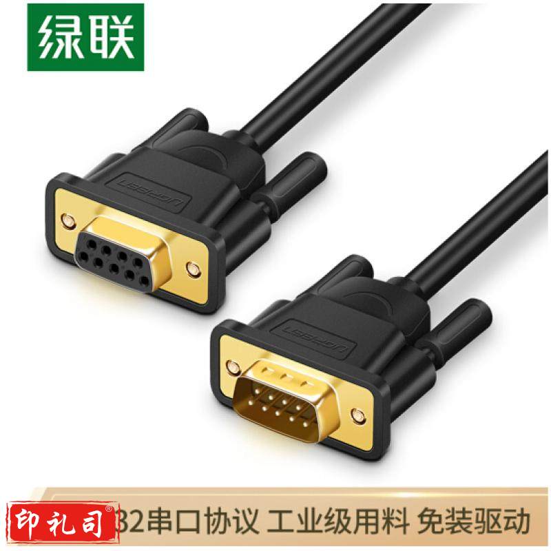 绿联 DB9串口线 RS232公对母延长线 适用数码机床条形码机 DB九针连接线 1.5米 20145