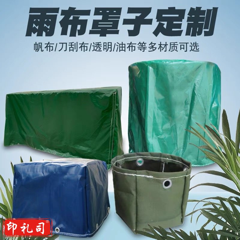 货架防水罩 定制款（尺寸请联系客服）