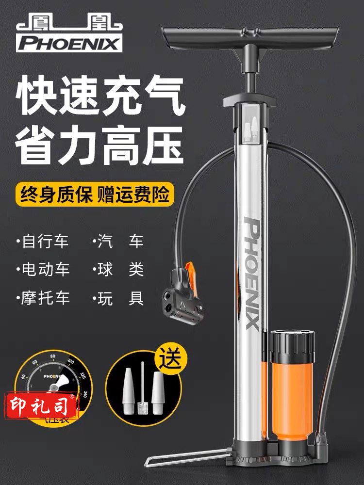 凤凰（Phoenix）打气筒/ 立式打气筒 /家用打气筒