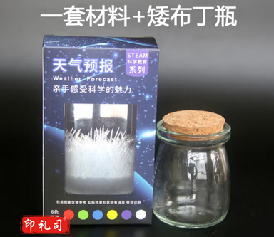 风暴瓶 一套材料+矮布丁瓶