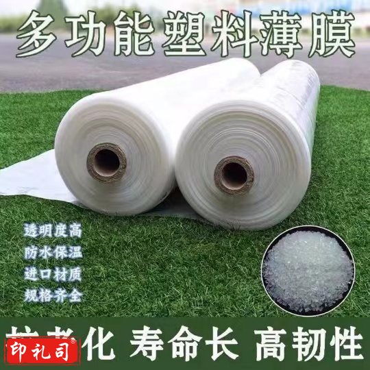 塑料布 透明塑料布 透明塑料薄膜 透明防雨布 透明保温膜 特厚 14丝厚 宽固定8米*160米整卷销售 多种尺寸可定制具体咨询客服