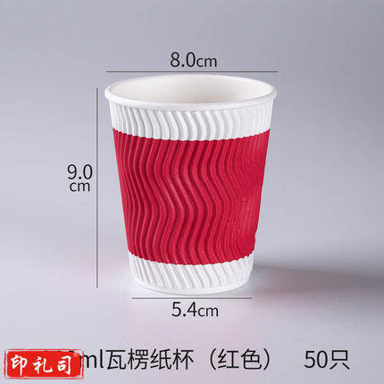 纸杯 一次性杯子 奶茶杯 瓦楞杯 带盖 红色