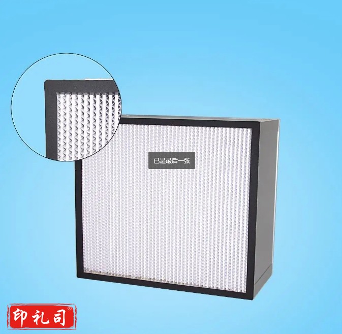 高效空气过滤器484mm×484mm×220mm