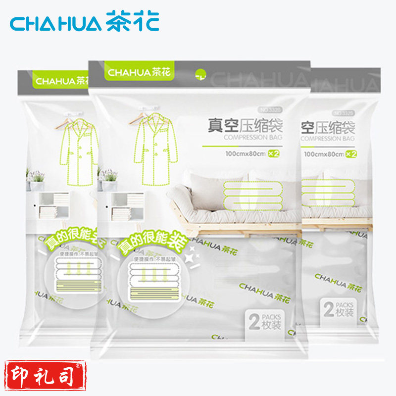 茶花 真空压缩袋 棉被褥收纳袋 衣物整理袋 中号搬家打包真空袋带手泵6大号