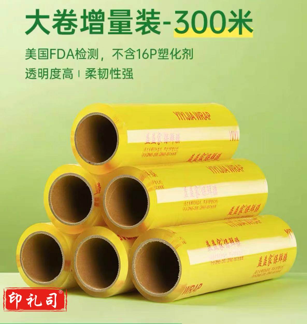  大保鲜膜 45CM*300M