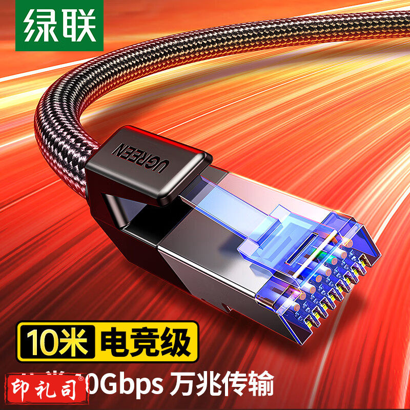 绿联(UGREEN)八类网线 Cat8类万兆网络连接线 游戏电竞工程家用纯铜8芯双绞线 电脑宽带网络跳线 10米30795
