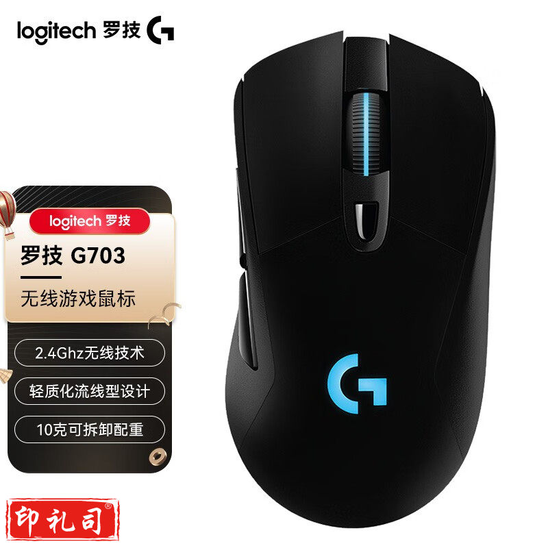 罗技(G) G703 LIGHTSPEED 无线游戏鼠标 无线鼠标 RGB鼠标 吃鸡鼠标 G703 升级HERO传感器