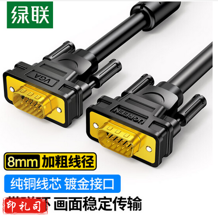 绿联（UGREEN）工程级VGA线 笔记本电脑连接电视显示器投影仪高清视频转接线延长线 vga3+6铜芯 1.5米 11630