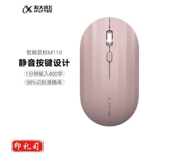 科大讯飞 智能鼠标 M110 语音鼠标无线办公静音鼠标语音输入 樱桃色