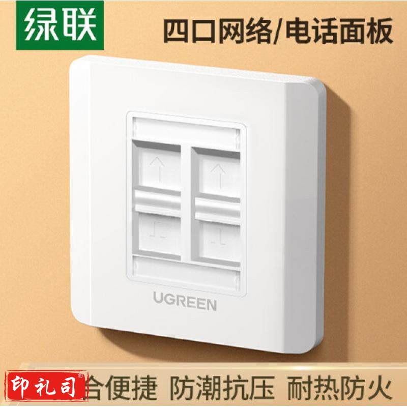 绿联网线电话面板 86型网络插座模块 电脑网络连接线电话语音线墙壁插座信息面板1个装 80180