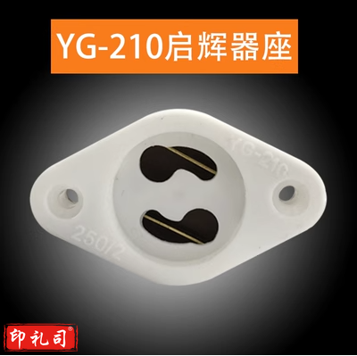 T8T5格栅灯起启辉器座日光灯支架桶座可固定启动器座跳泡