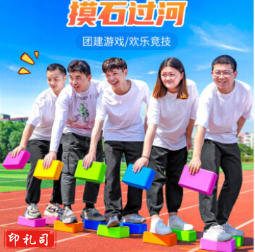 摸石头过河砖 3块装(混色) 户外团建游戏道具拓展活动趣味运动会室内训练器材