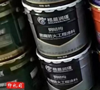 防火涂料18L