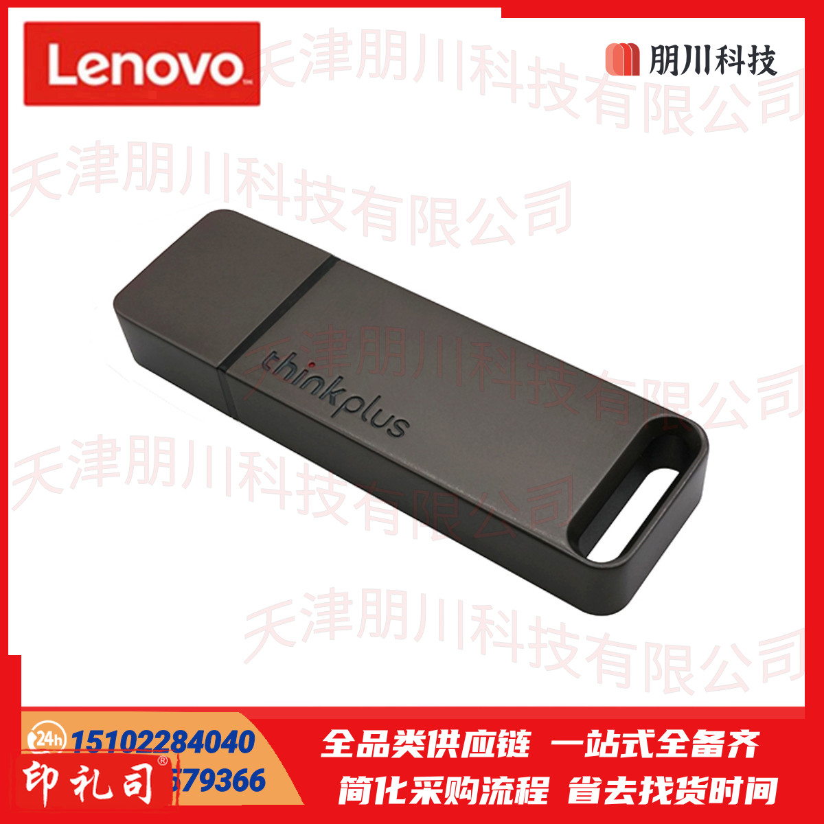 联想thinkplus  TU100 U盘  32G(2个起售)