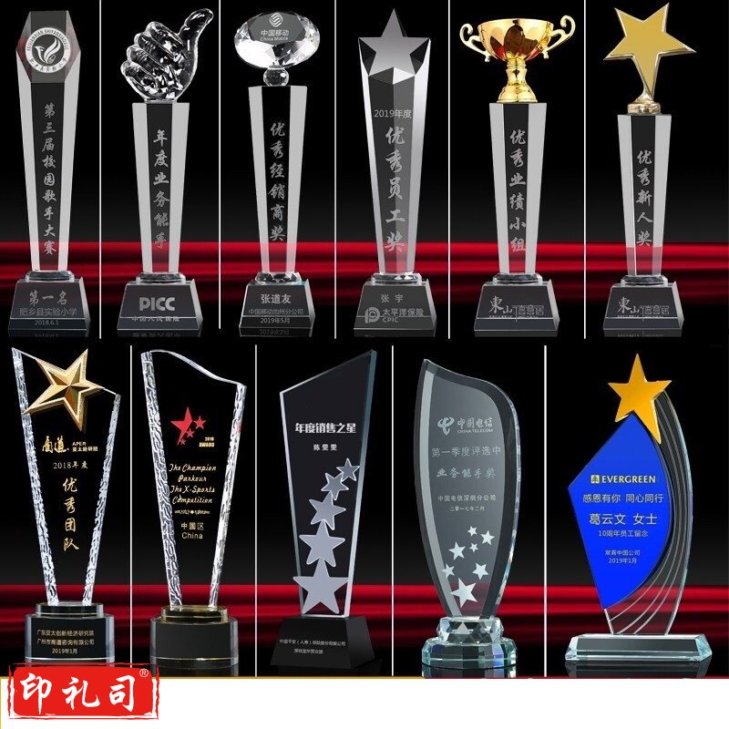 水晶奖杯定制 (大号适用)