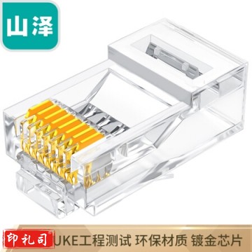 山泽六类网络水晶头 6类RJ45网络水晶头 8P8C电脑网线接头 Cat6水晶头 100个WL-6100