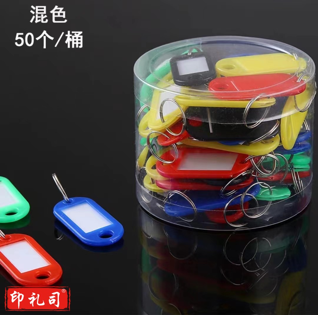 专用钥匙牌 钥匙扣 50个/桶