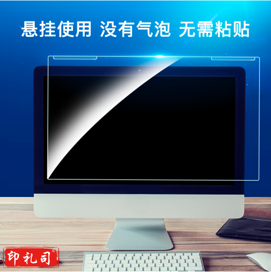 悬挂式 23.8英寸(16:9)电脑显示器防蓝光保护屏防蓝光膜 