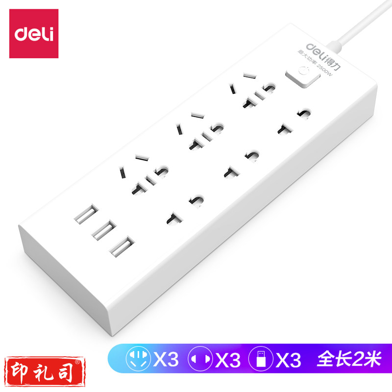 得力18283插座_3+3+3U_2米_彩盒装(白)(只)