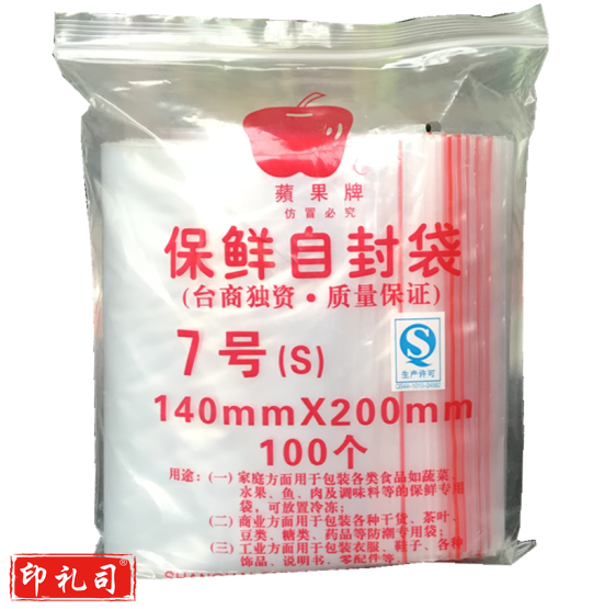 苹果牌自封袋加厚透明密实袋一次性塑料封口袋pe食品包装袋分装袋 7号【14cmx20cm】 100个/袋.