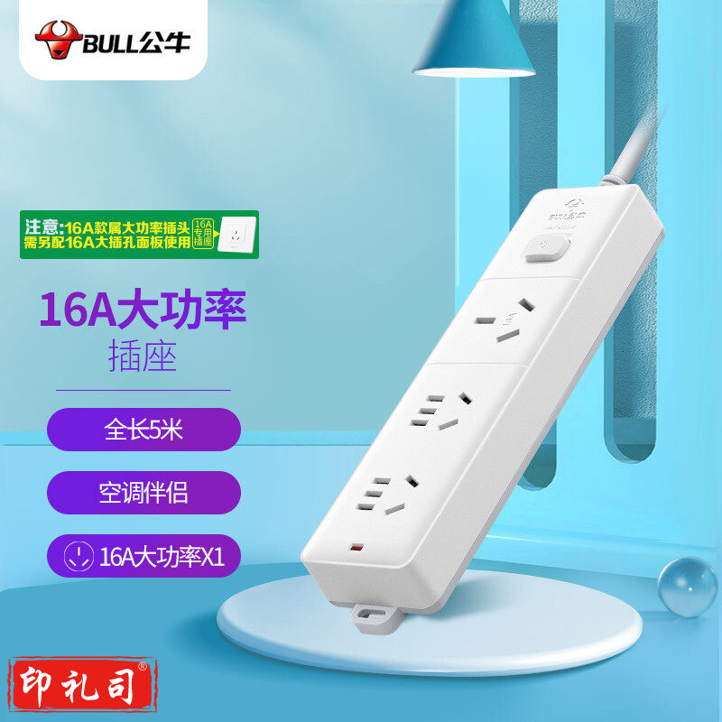 公牛(BULL)大功率16A空调插座/插线板/插排/排插/接线板/拖线板 3位总控全长5米  GN-406D