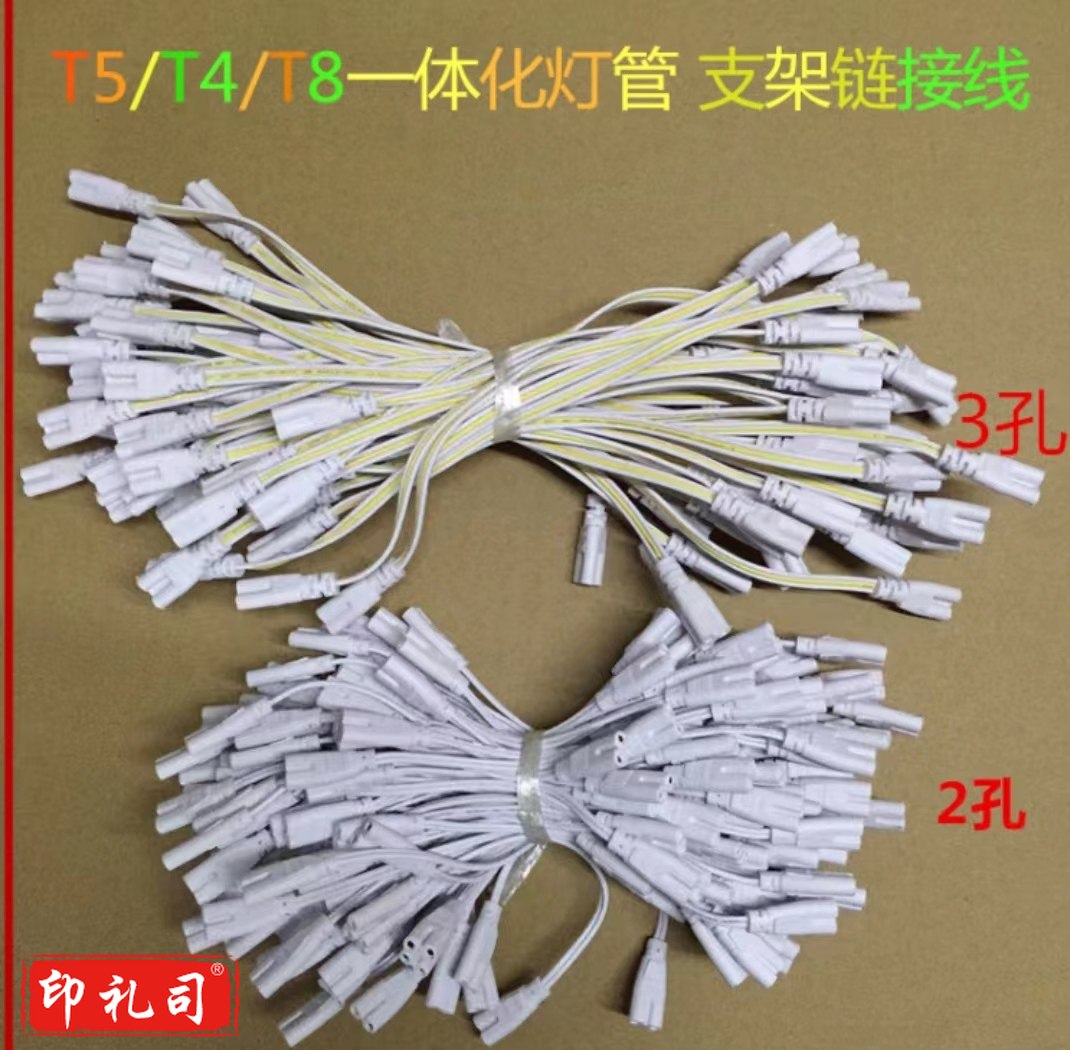 T4T5T8双插头两孔双头三孔双头连接线LED灯管接头灯管转接拐角插