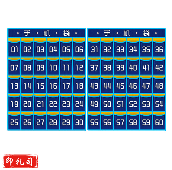 60格教室手机收纳袋 手机存放袋