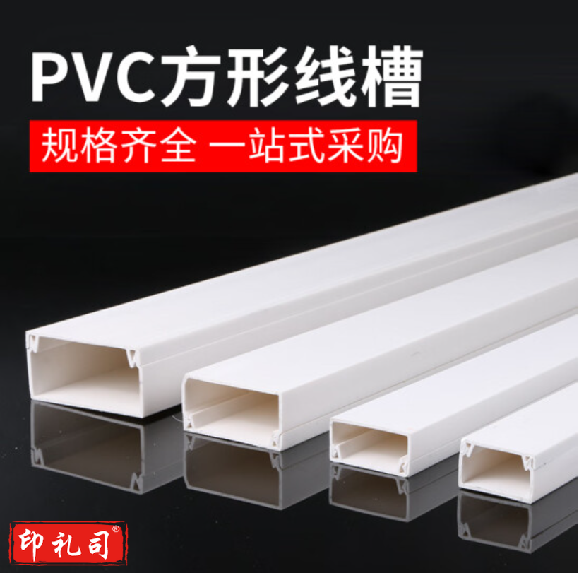 PVC线槽 明装方形走线槽 25mm