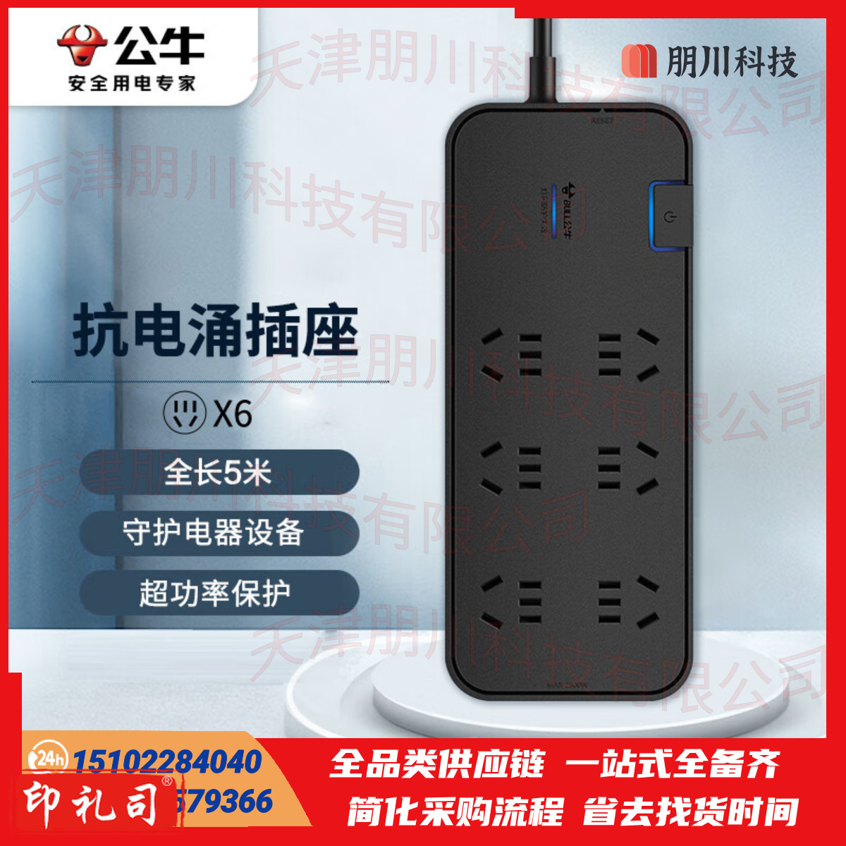 BULL/公牛接线板 GN-H3060 5米