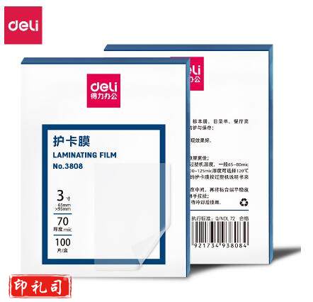得力(deli) 3808 过塑机塑封机膜过塑膜 非真空包装机膜 优质专用护卡膜