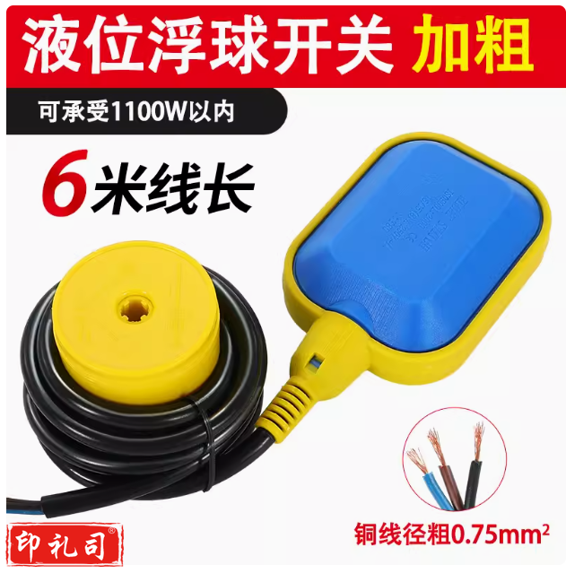 浮球开关水位控制器液位水漂水泵水箱水塔阀自动上水传感器感应器 A级国标 方形 6米