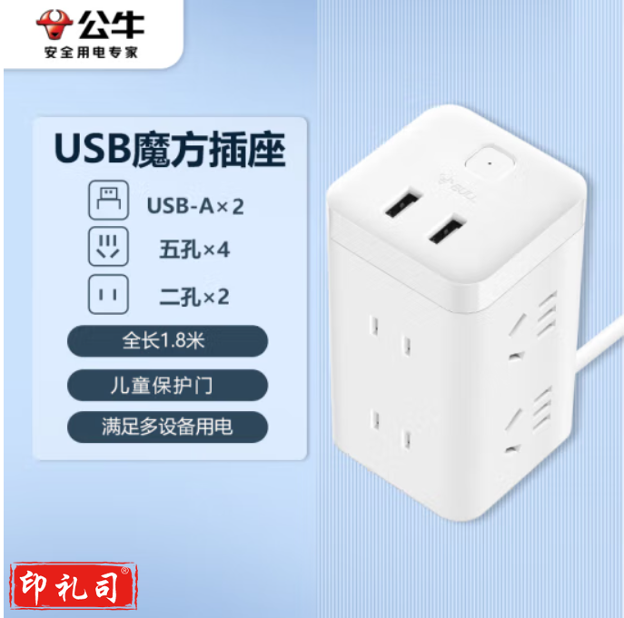 公牛(BULL) GNV-UU2126 大魔方智能USB插座 插线板/插排/排插/接线板/拖线板 白色魔方USB插座全长1.8米