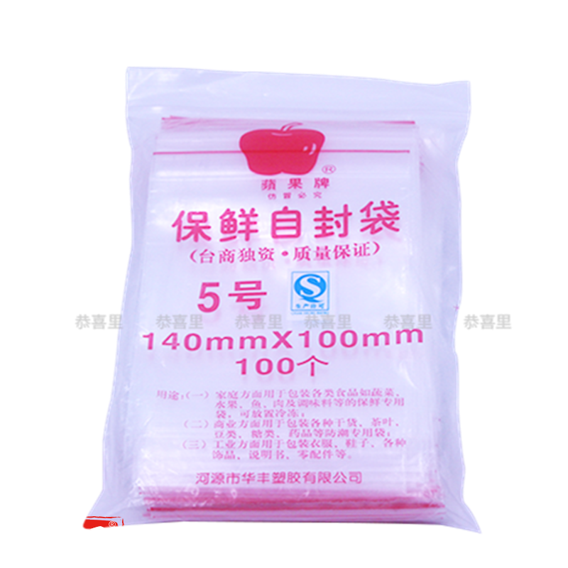 苹果牌自封袋5号